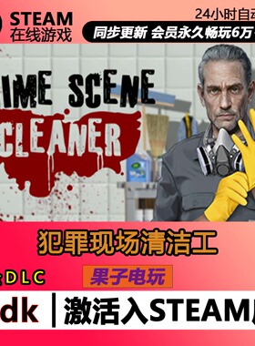 犯罪现场清洁工 Steam激活码CDKEY国区全球区Crime Scene Cleaner