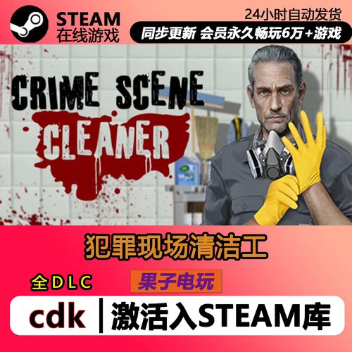 犯罪现场清洁工 Steam激活码CDKEY国区全球区Crime Scene Cleaner