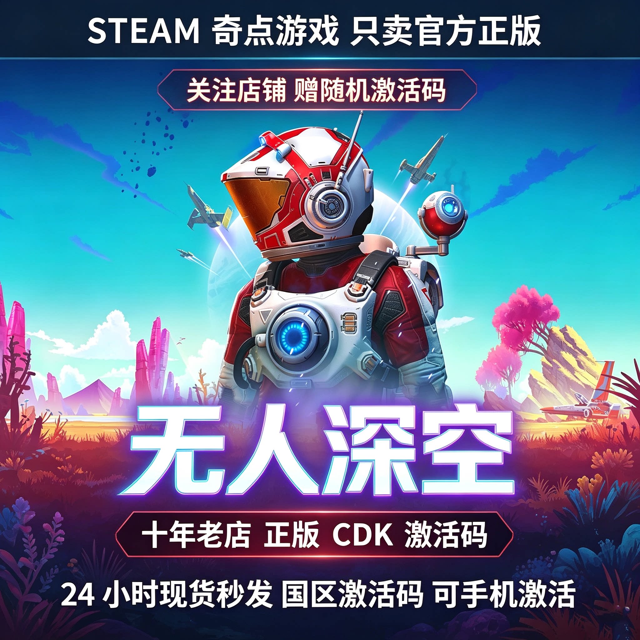 Steam正版 无人深空cdk 国区激活码CDKEY No Man's Sky 现货秒发