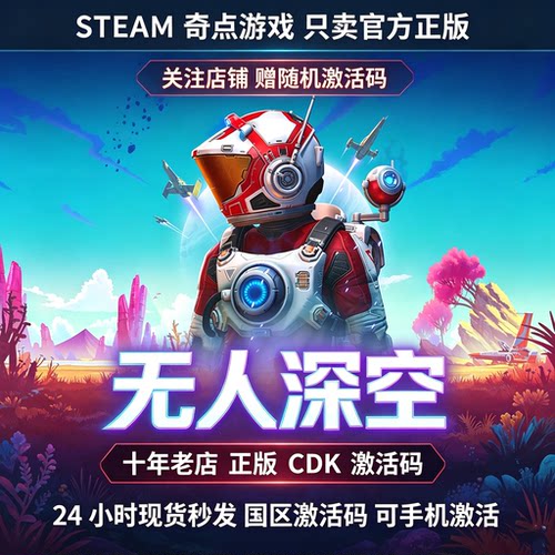 Steam正版 无人深空cdk 国区激活码CDKEY No Man's Sky 现货秒发