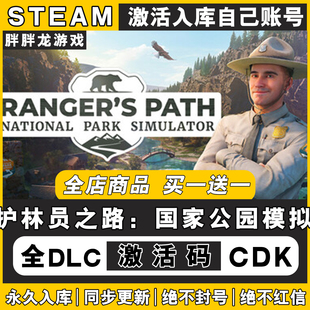 护林员之路国家公园模拟器steam激活码CDKEY入库国区全球区全DLC