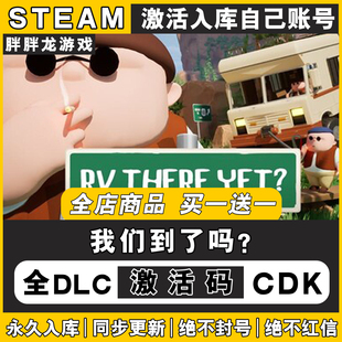 可联机 我们到了吗 STEAM游戏激活码CDKey 入库国区全球区 全DLC