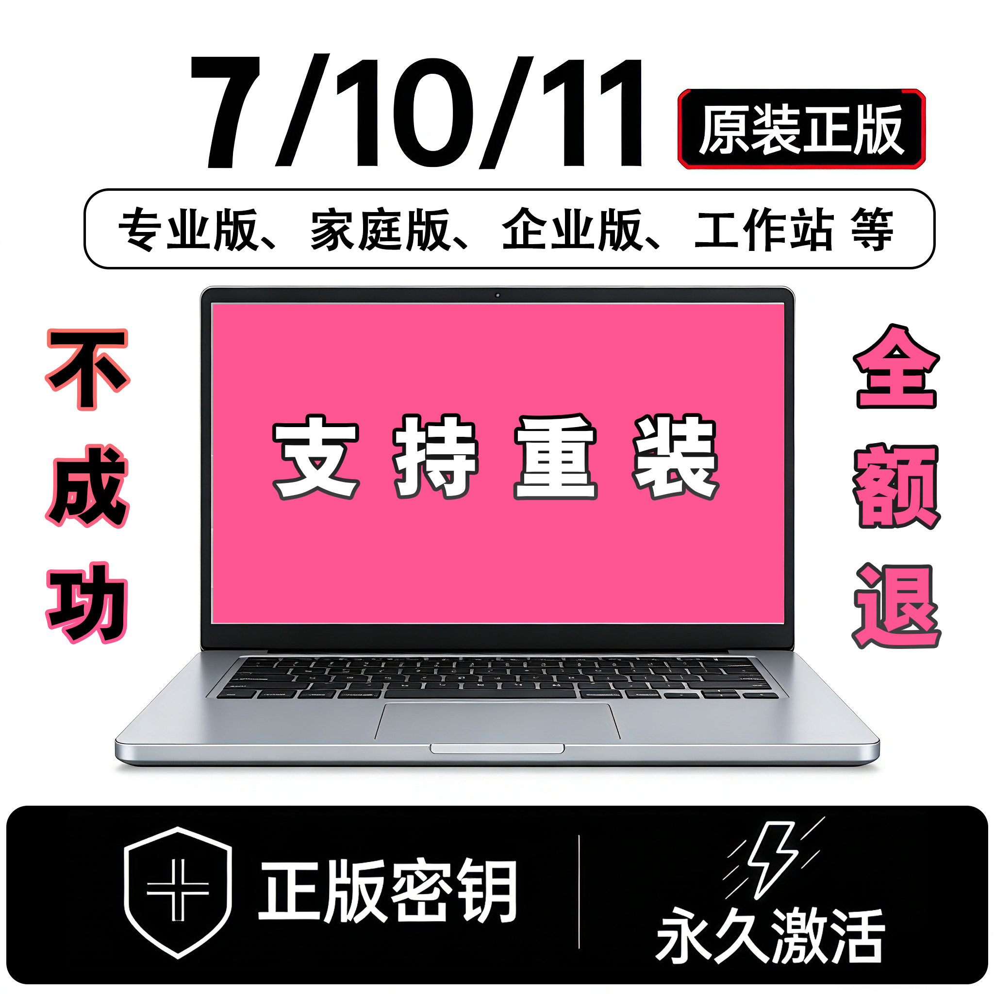 W11专业版激活码家庭中文W10旗舰企业家庭升级秘钥永久秘钥w7