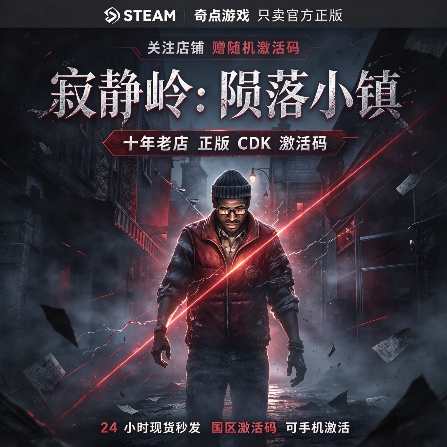 《寂静岭陨落小镇》Steam正版国区激活码CDK SILENT HILL 兑换码图片