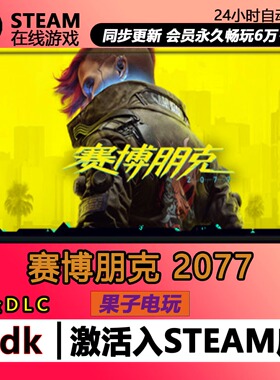 steam正版 赛博朋克2077往日之影 CDKEY激活码入库全DLC中文游戏