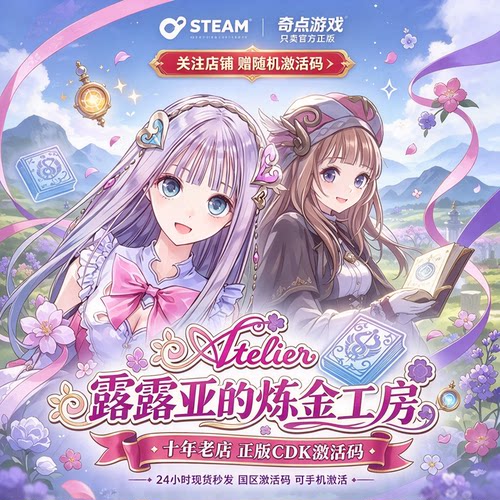 《露露亚的炼金工房 亚兰德之炼金术士4》Steam正版国区激活码CDK