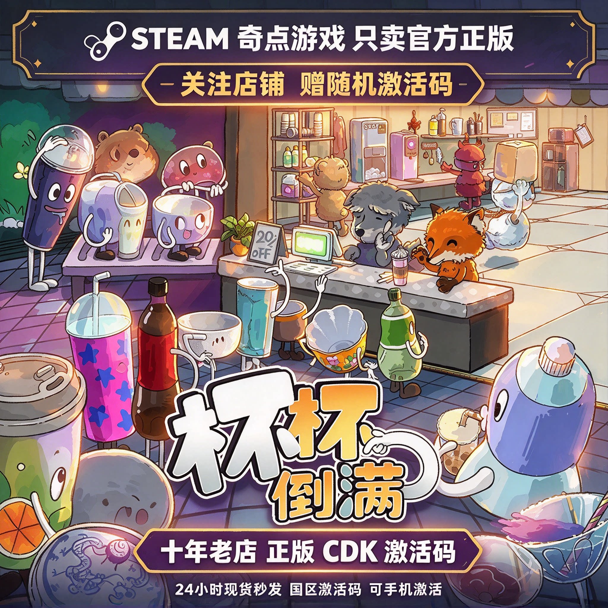 《杯杯倒满》Steam正版国区激活码CDK 中文游戏 兑换码现货秒发
