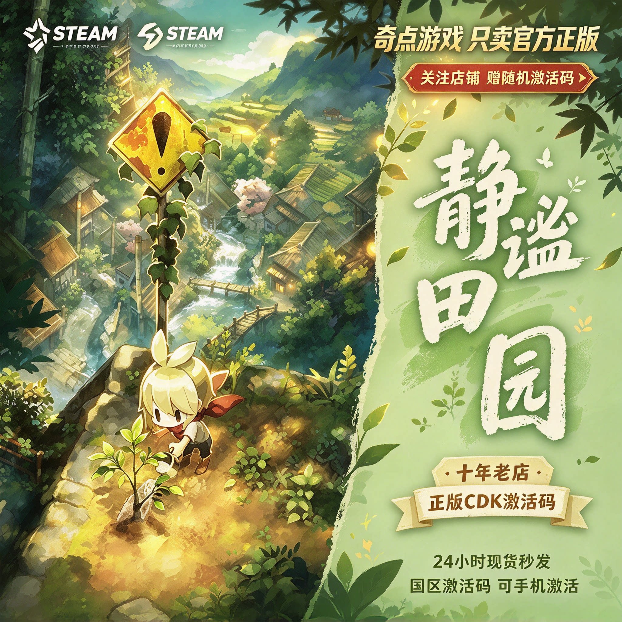 《静谧田园》Steam正版国区激活码CDK 中文游戏 兑换码 现货秒发