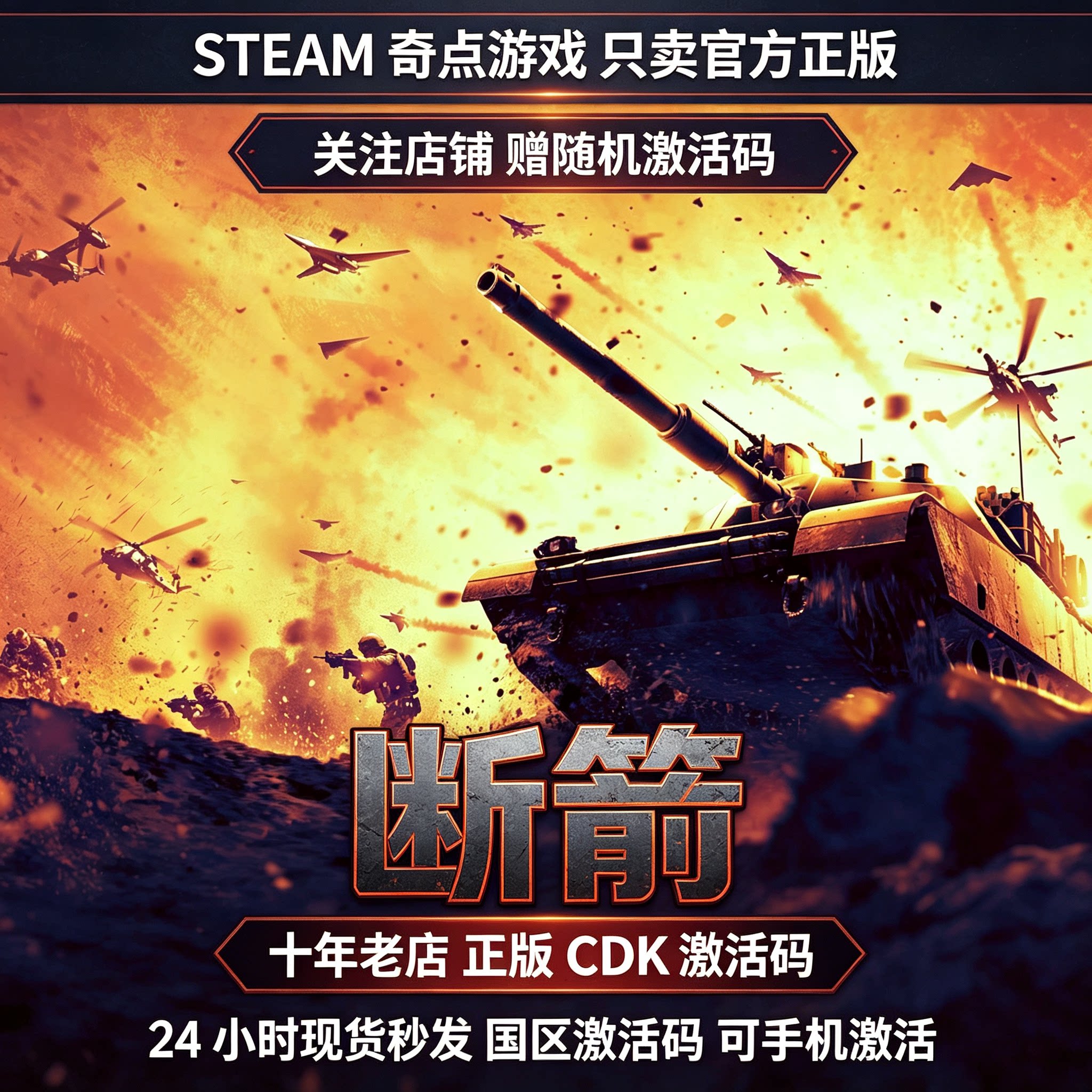 Steam正版断箭cdk 国区激活码CDKEY现货秒发key断剑 Broken Arrow