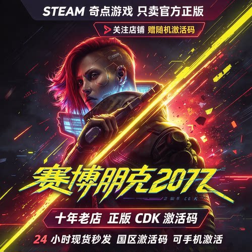 《赛博朋克 2077》Steam正版国区激活码CDK 往日之影DLC 终极版