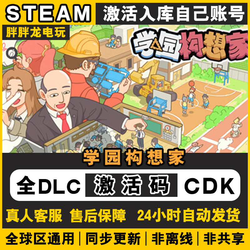 steam正版 学园构想家 激活码cdkey 全DLC入库PC全球区国区包更新