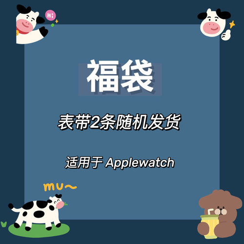 NICECASE表带福袋2条装适用于苹果applewatchS10代s98765se/ultra
