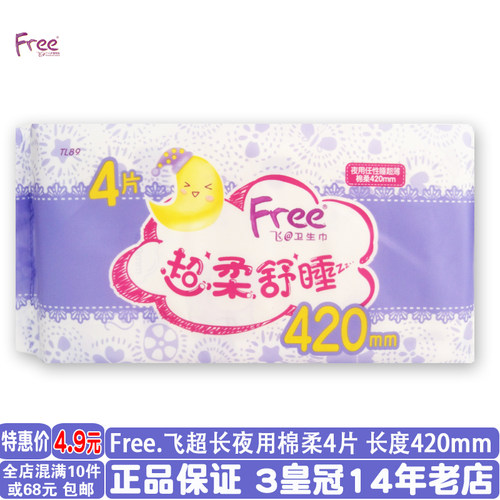 free飞棉柔420mm夜用卫生巾4片