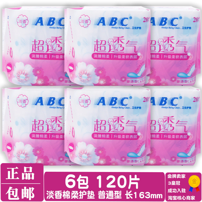 ABC淡香棉柔超透气普通型护垫6包