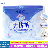 ABC棉柔防漏经期小内女性卫生裤 安心睡无忧裤 夜用巾M 正品 L码 2片