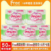 包邮 正品 free飞少女生丝薄棉柔亲肤干爽透气迷你巾190mm日用50片