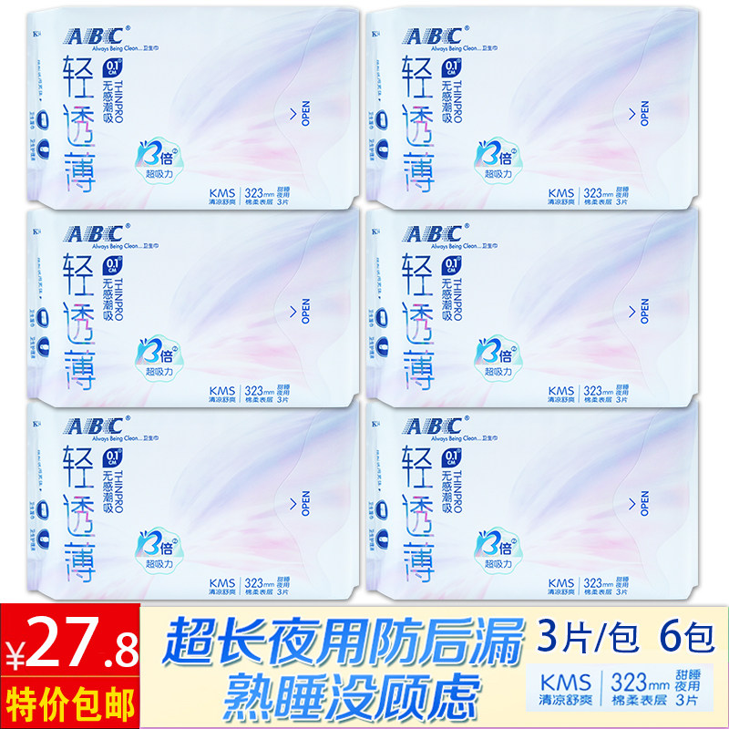 ABC棉柔加长夜用323mm卫生巾6包图片