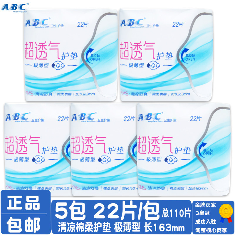 ABC极薄棉柔量少型KMS清凉型护垫
