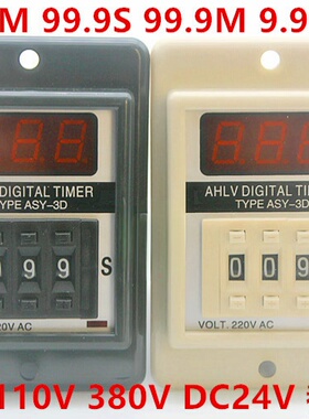 ASY-3D 999S秒999M 999H 99.9数显时间继电器AC220V DC24 2D 99分