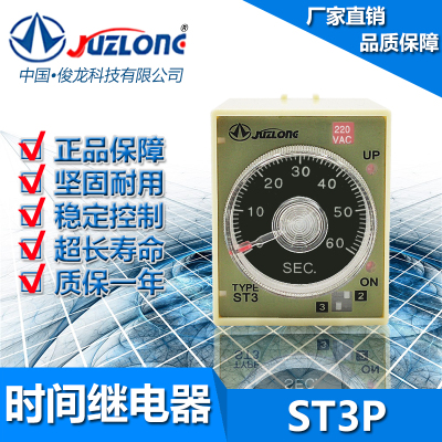 ST3PA系列JUZLONG时间继电器