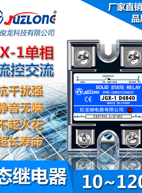 JGX-1 D4840 4825 4860 4880 48100 SSR-40DA 25DA单相固态继电器