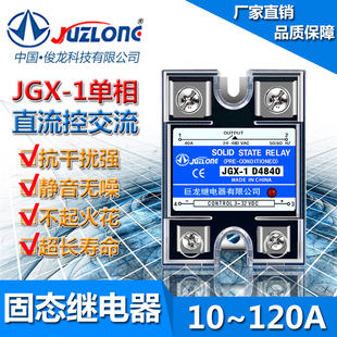 JGX-1 D4840 4825 4860 4880 48100 SSR-40DA 25DA单相固态继电器
