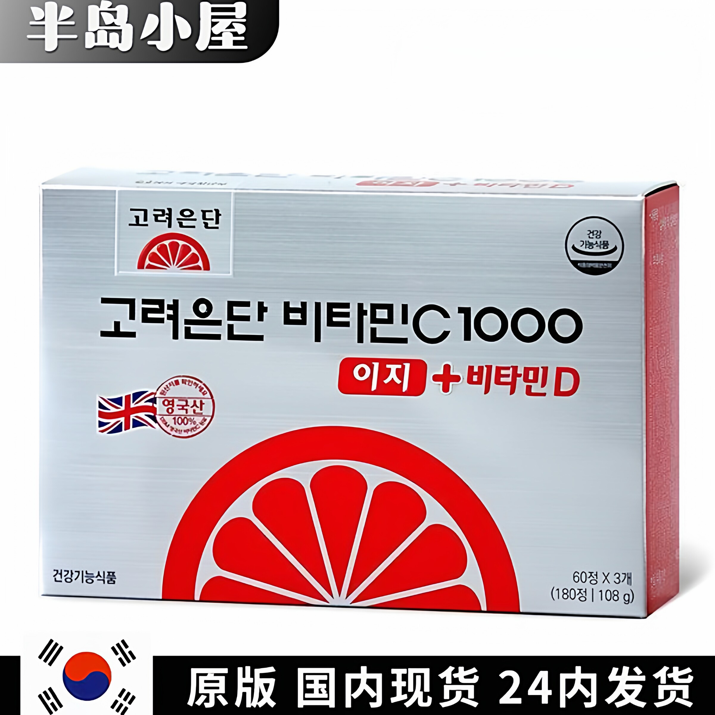 进口高丽银丹C+D高浓度维C片现货