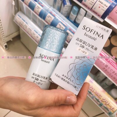 日本SOFINA苏菲敏感保湿防晒乳