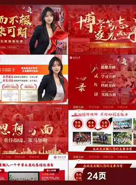 A4红色主题大气高级感大学生奖学金励志答辩述职汇报PPT模板