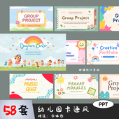 PPT模板幼儿教育教学课件班会通用简约可爱卡通风答辩自我介绍