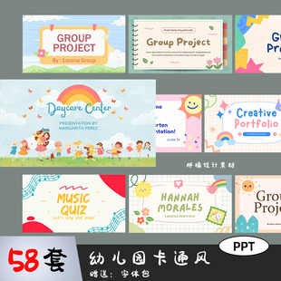 PPT模板幼儿教育教学课件班会通用简约可爱卡通风答辩自我介绍