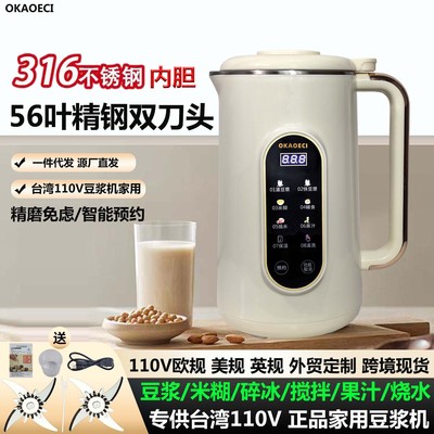 德国316不锈钢内胆110v伏电压出口豆浆机家用破壁机台湾加拿大用