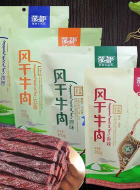 蒙都风干牛肉干内蒙古特产