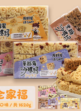 原野屋鸡蛋黑糖沙琪玛