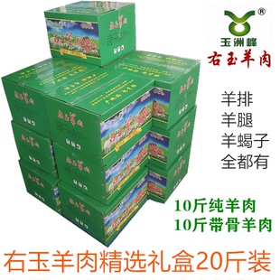 玉洲峰右玉羊肉礼盒精选分割羔羊肉绵羊肉羊排羊腿羊蝎子