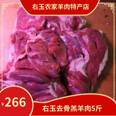 右玉羊肉玉洲峰农家散养右玉羊肉