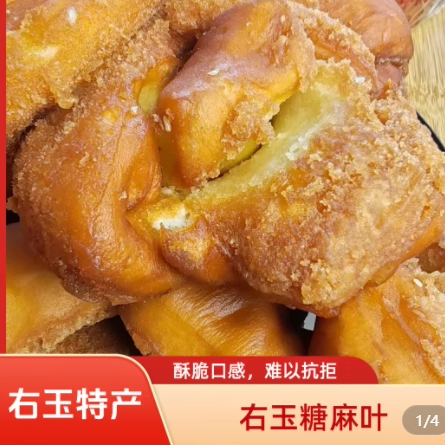 右玉糖麻叶 右玉特产美食 胡麻油传统手工制作 甜点 送礼佳品,零食/坚果/特产,麻花,淘宝优惠券,粉丝福利购,淘宝优惠卷