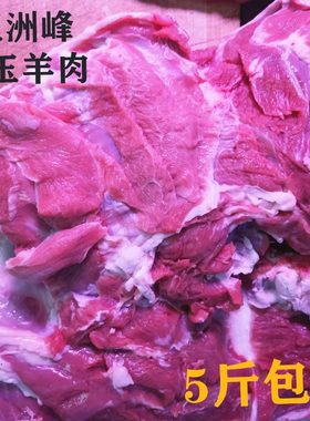右玉羊肉玉洲峰农家散养右玉羊肉