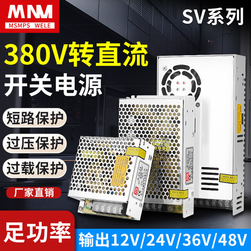 380V转DC12V24V36V48V电源
