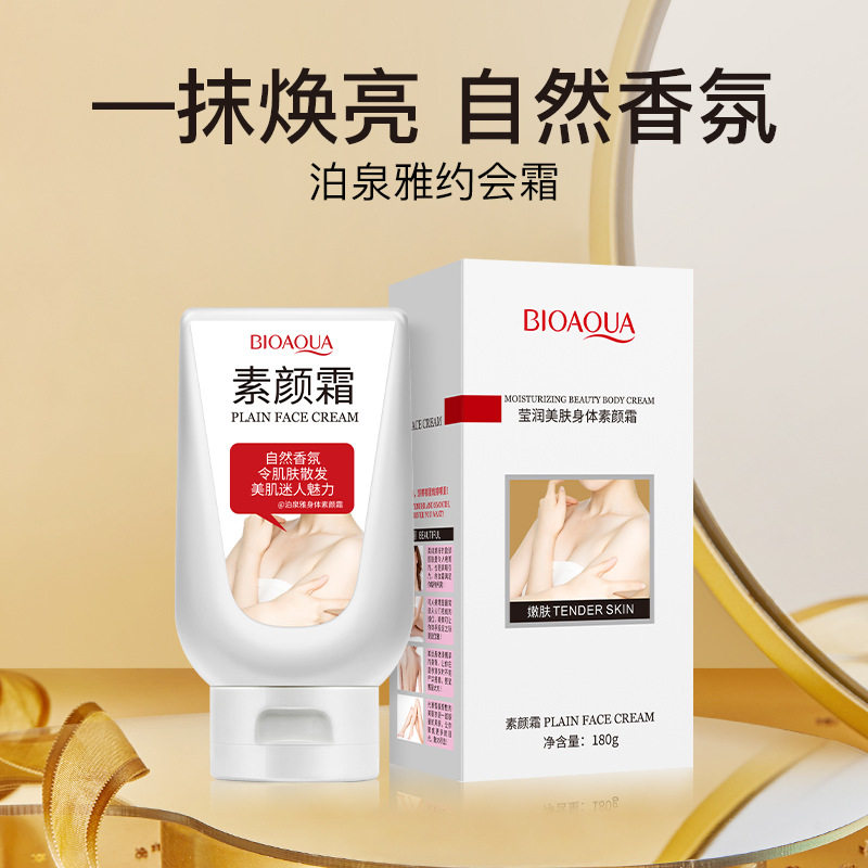 泊泉雅约会霜均匀肤色遮瑕隔离保湿润肤霜持久提靓肤色身体素颜霜