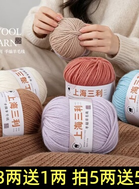 正品上海三利羊毛线290中粗混纺