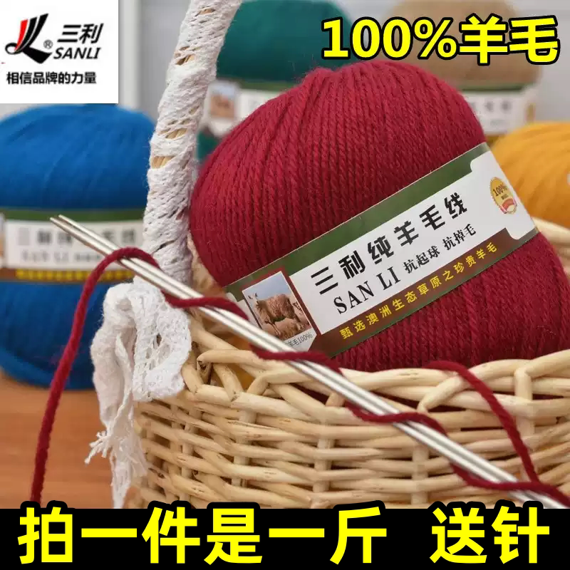 三利羊毛线100%羊毛线中粗线手编全毛纯毛毛线团毛衣外套线宝宝线