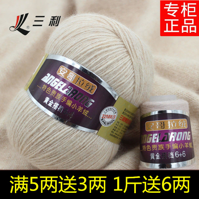 三利羊绒线正品安哥拉绒手编中粗羊绒线围巾线中细毛线机织羊绒线
