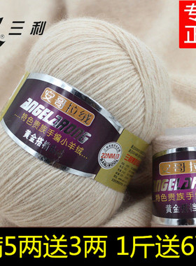 三利羊绒线正品安哥拉绒手编中粗羊绒线围巾线中细毛线机织羊绒线