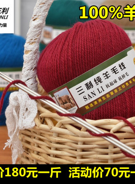 三利羊毛线100%羊毛线中粗线手编全毛纯毛毛线团毛衣外套线宝宝线