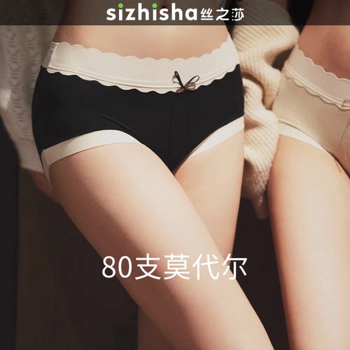 三条80支莫代尔内裤女士中腰无痕