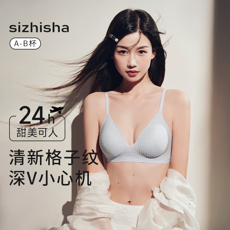 甜美简约格子聚拢无钢圈轻薄文胸
