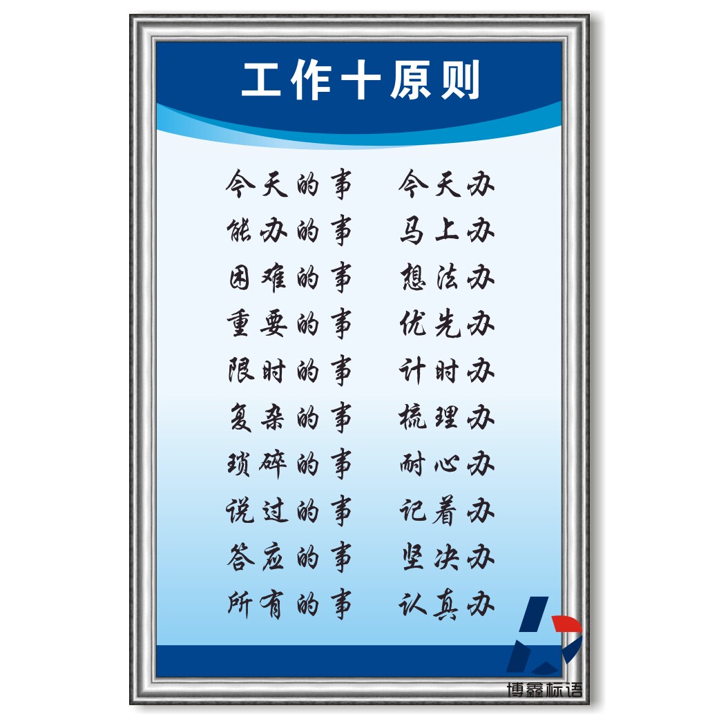 工作十原则标语企业工厂车间员工守则态度激励志标示语牌kt板上墙