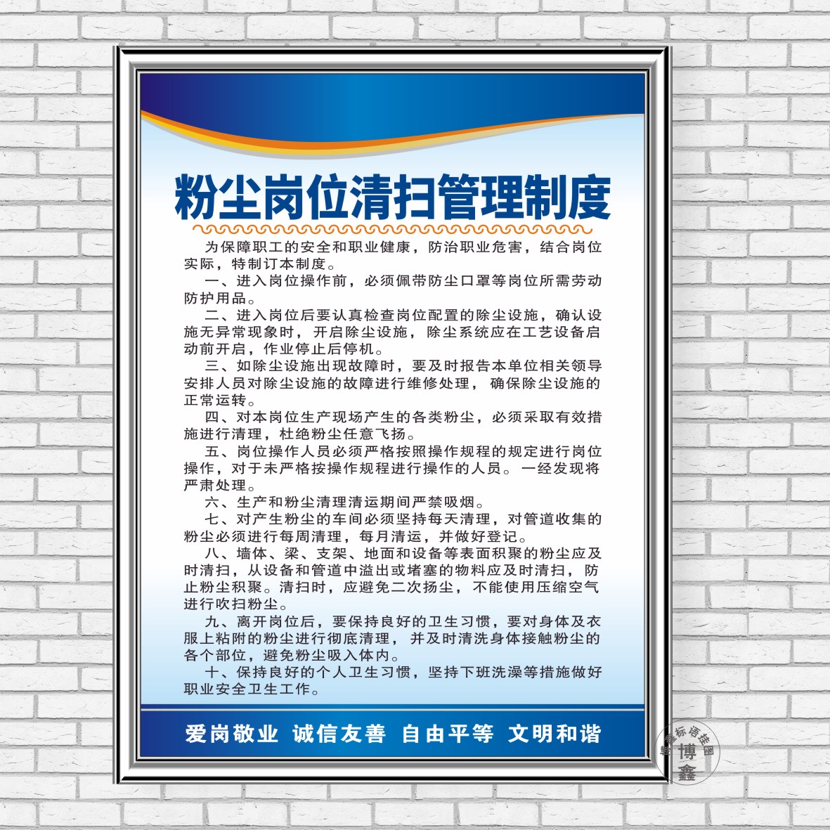 粉尘岗位清扫管理制度 安全生产车间规章操作规程 标语警示标识牌