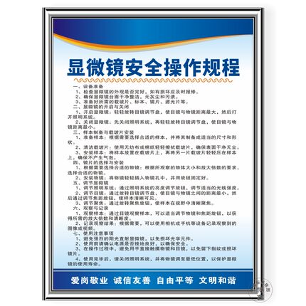 显微镜安全操作规程盐雾试验机操作规程硬度计测量标识警示上墙贴